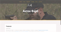 Desktop Screenshot of antonfarb.com